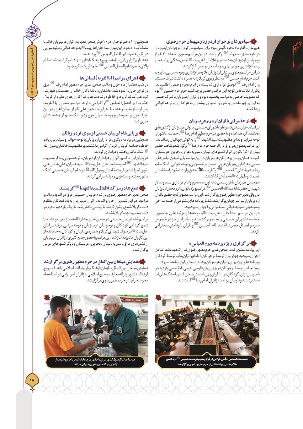 روزنامه تاریخ ۲۷ شهریور ۱۴۰۳