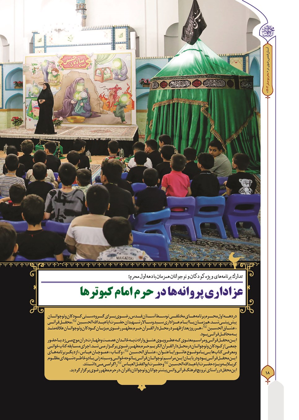 روزنامه تاریخ ۲۷ شهریور ۱۴۰۳
