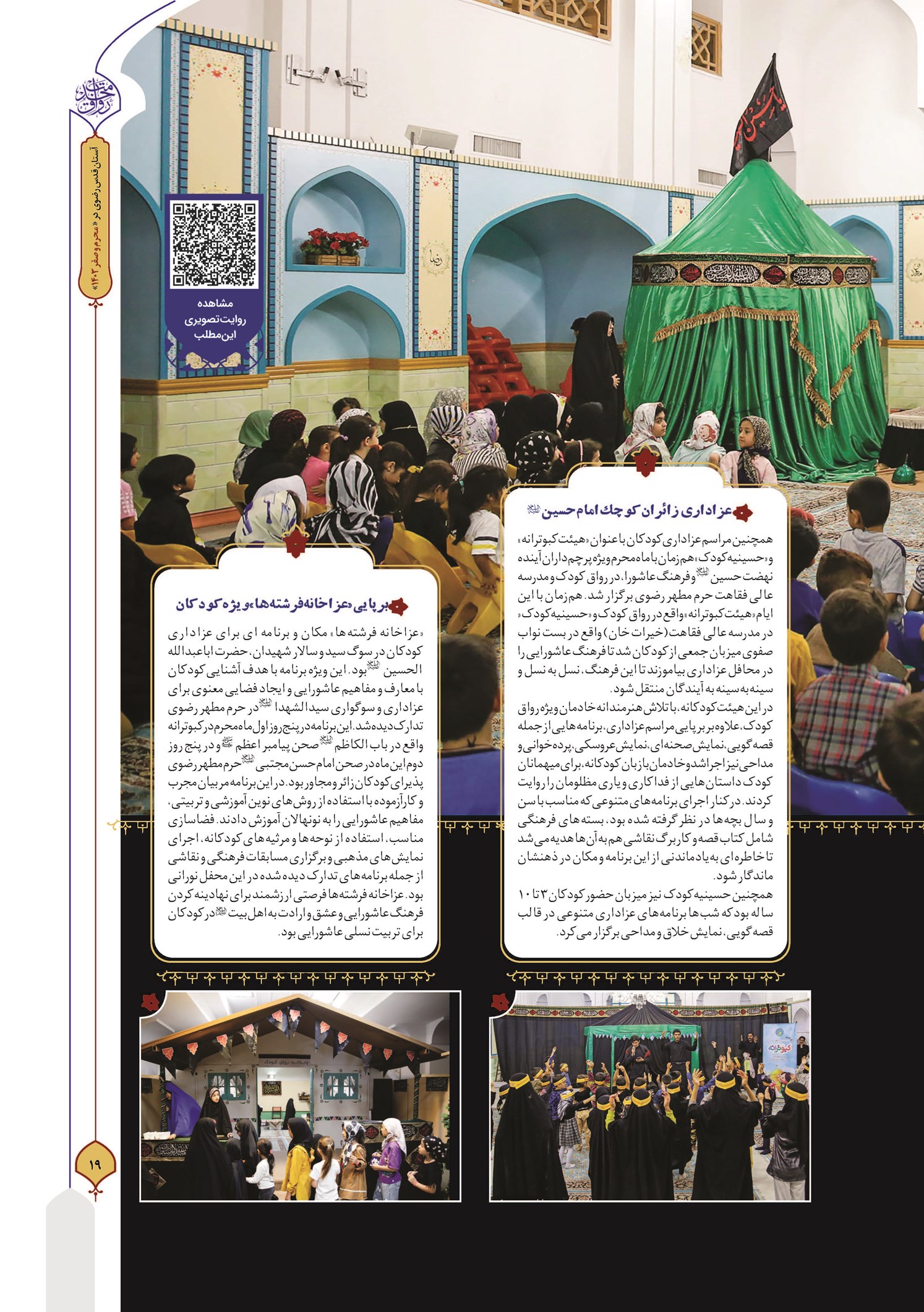 عزاداری زائران کوچک امام حسین
