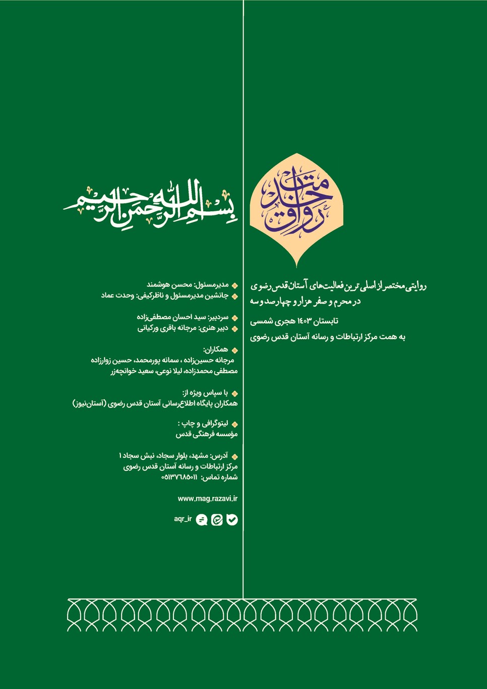 روزنامه تاریخ ۲۷ شهریور ۱۴۰۳