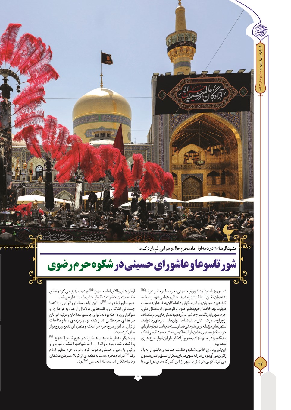 روزنامه تاریخ ۲۷ شهریور ۱۴۰۳