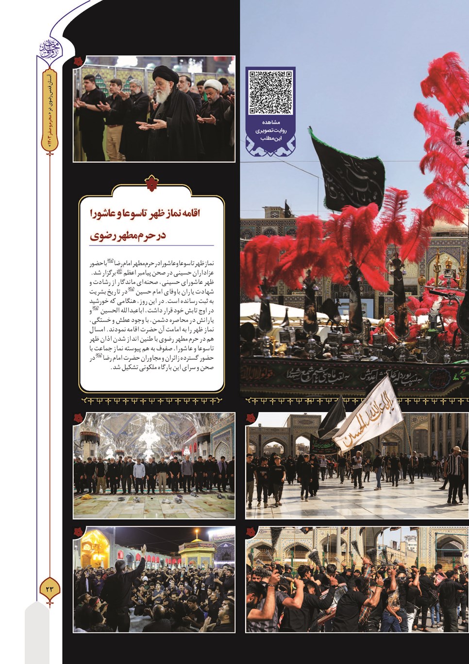 روزنامه تاریخ ۲۷ شهریور ۱۴۰۳