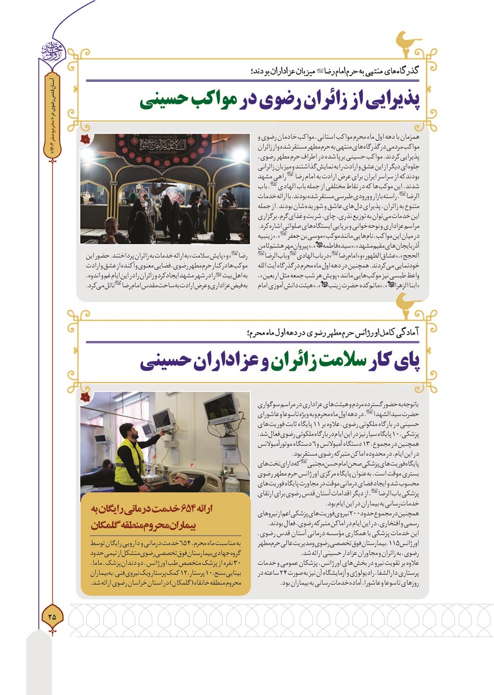روزنامه تاریخ ۲۷ شهریور ۱۴۰۳