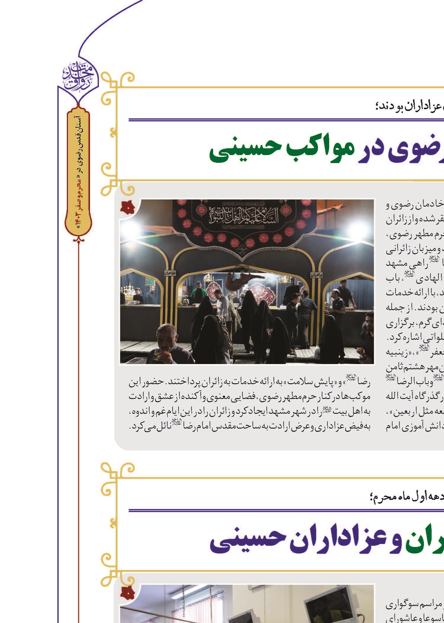  پذیرایی از زائران رضوی در مواکب حسینی