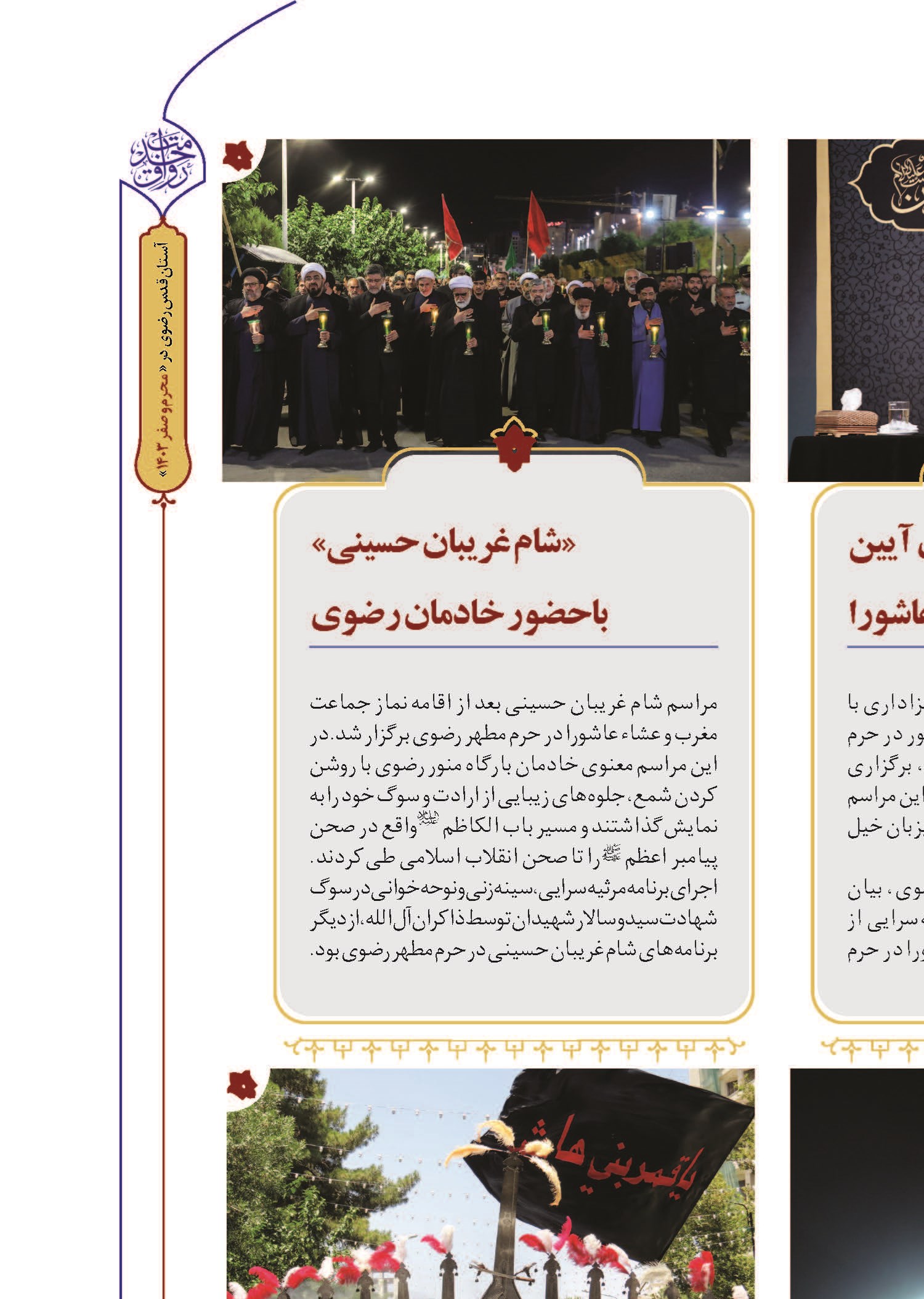  برگزاری آیین «مقتل‌خوانی» روز عاشورا