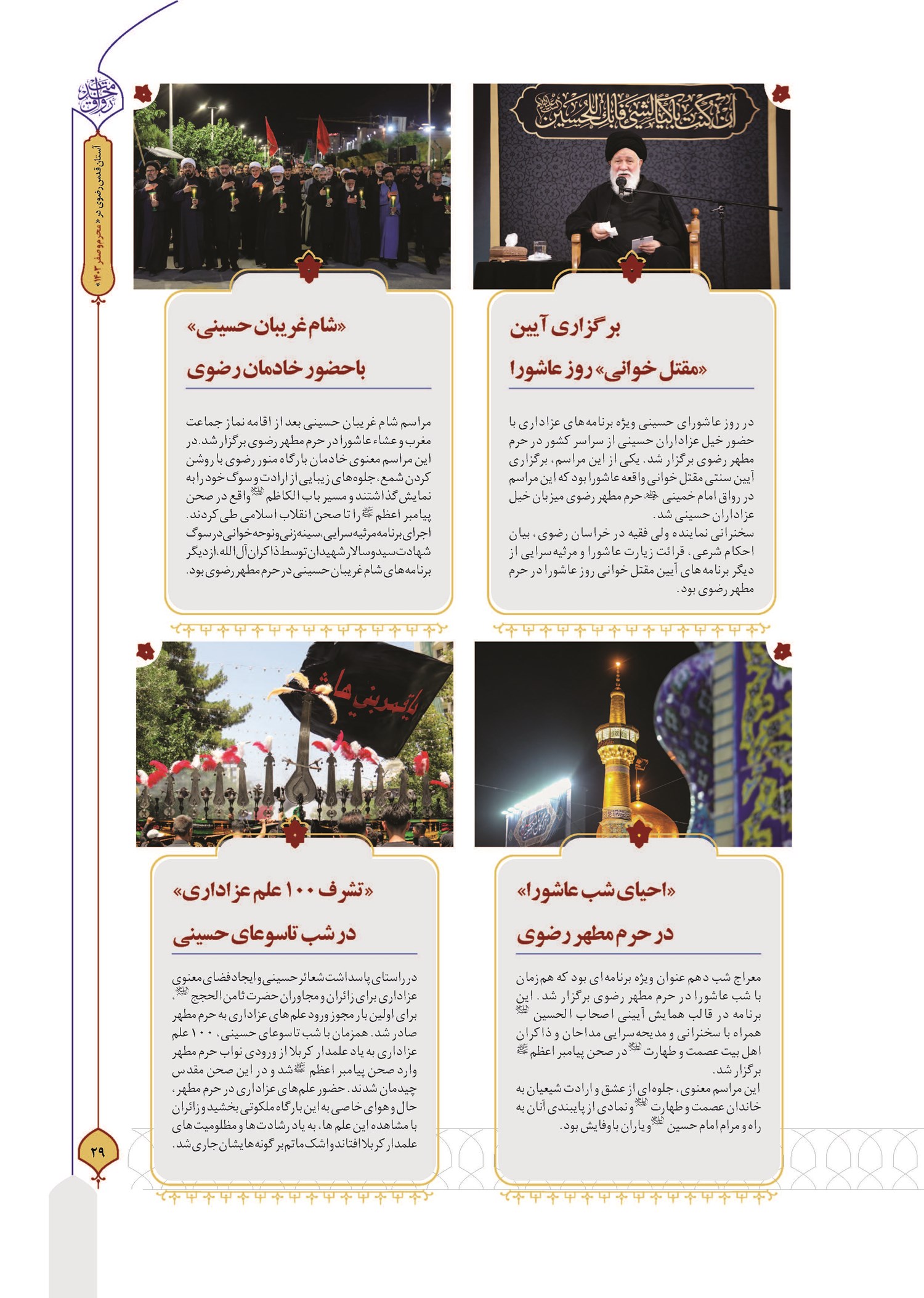 برگزاری آیین «مقتلخوانی» روز عاشورا