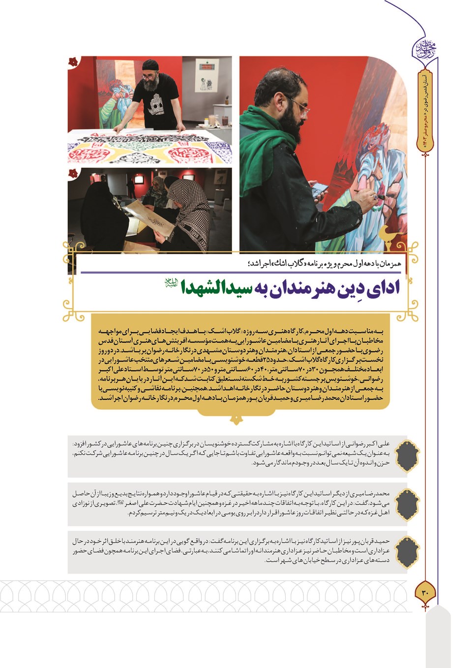 روزنامه تاریخ ۲۷ شهریور ۱۴۰۳