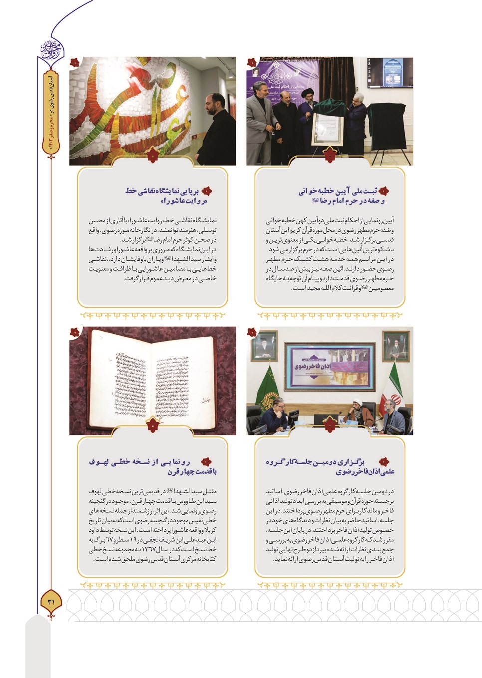 روزنامه تاریخ ۲۷ شهریور ۱۴۰۳