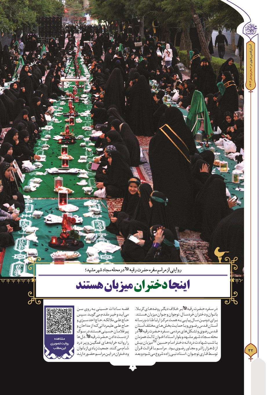 روزنامه تاریخ ۲۷ شهریور ۱۴۰۳