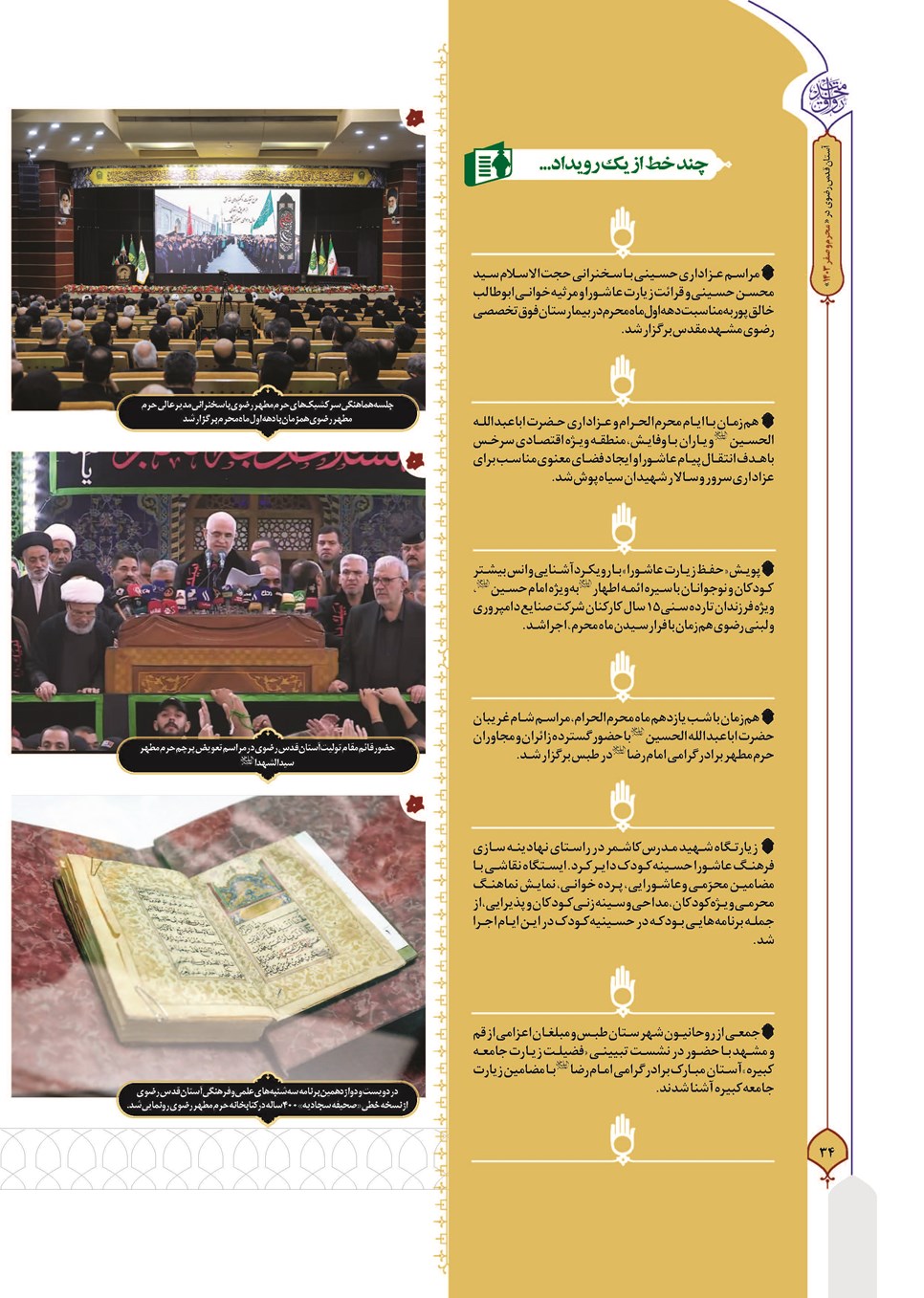 روزنامه تاریخ ۲۷ شهریور ۱۴۰۳