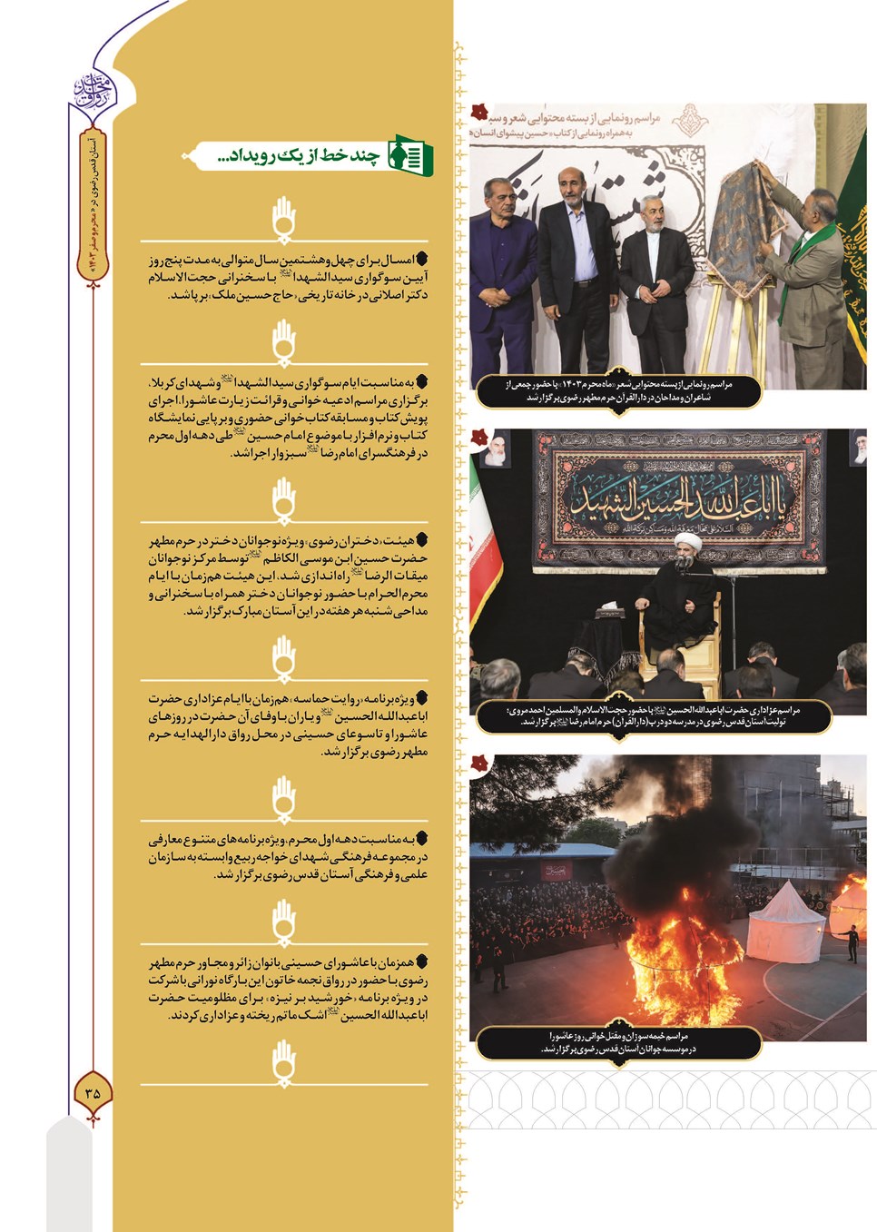 روزنامه تاریخ ۲۷ شهریور ۱۴۰۳