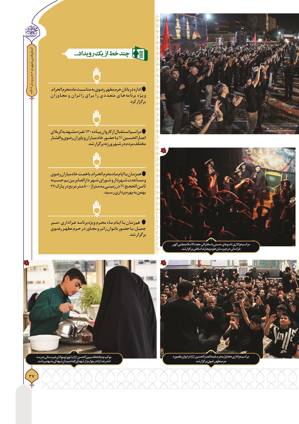 روزنامه تاریخ ۲۷ شهریور ۱۴۰۳