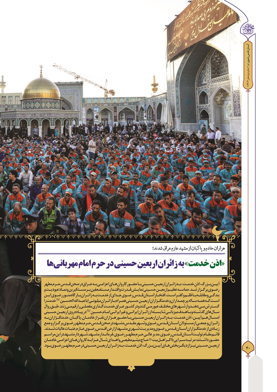 روزنامه تاریخ ۲۷ شهریور ۱۴۰۳