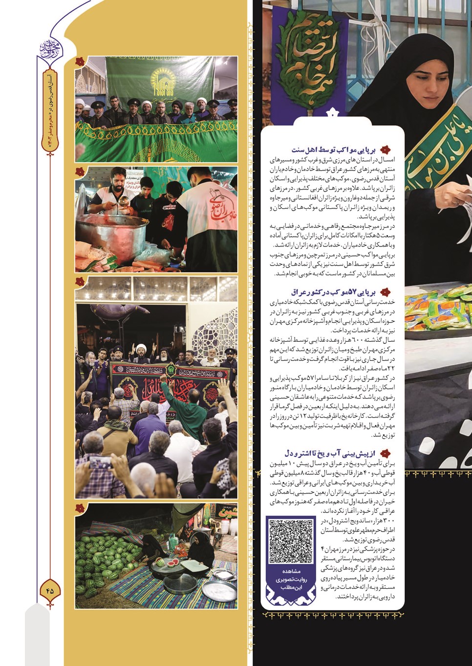 روزنامه تاریخ ۲۷ شهریور ۱۴۰۳