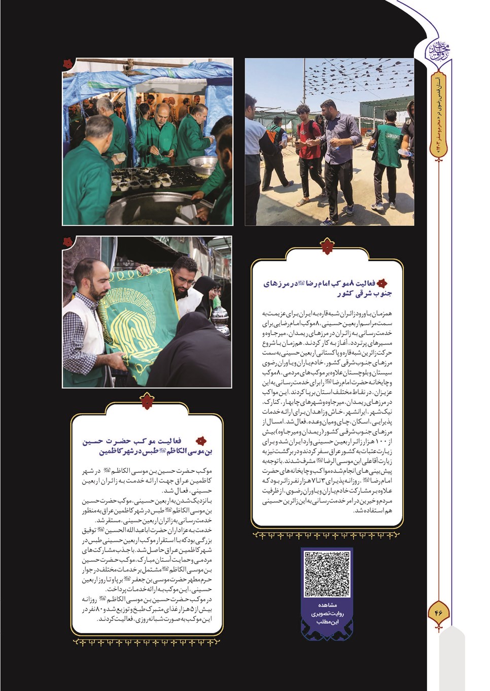 روزنامه تاریخ ۲۷ شهریور ۱۴۰۳