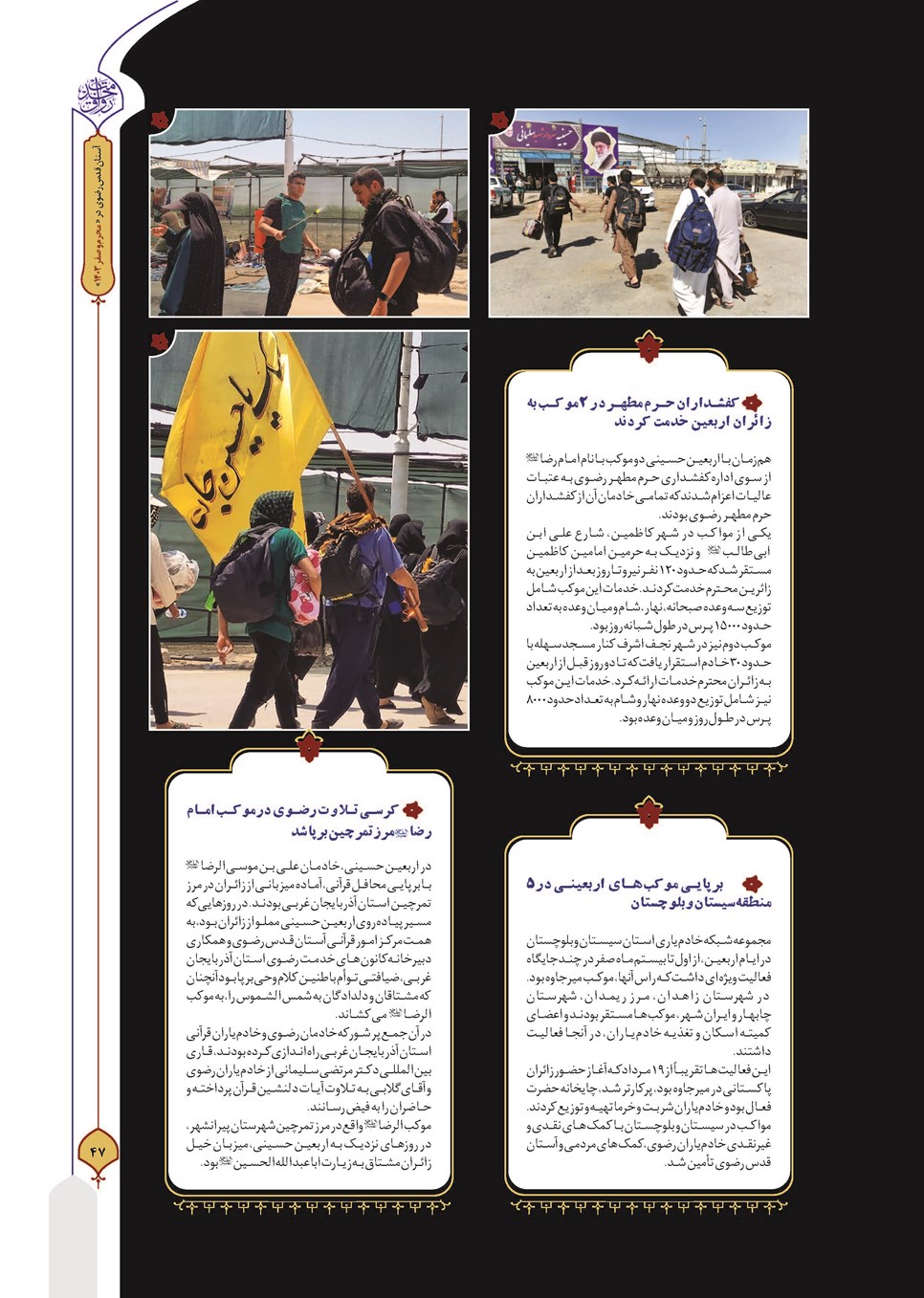 روزنامه تاریخ ۲۷ شهریور ۱۴۰۳