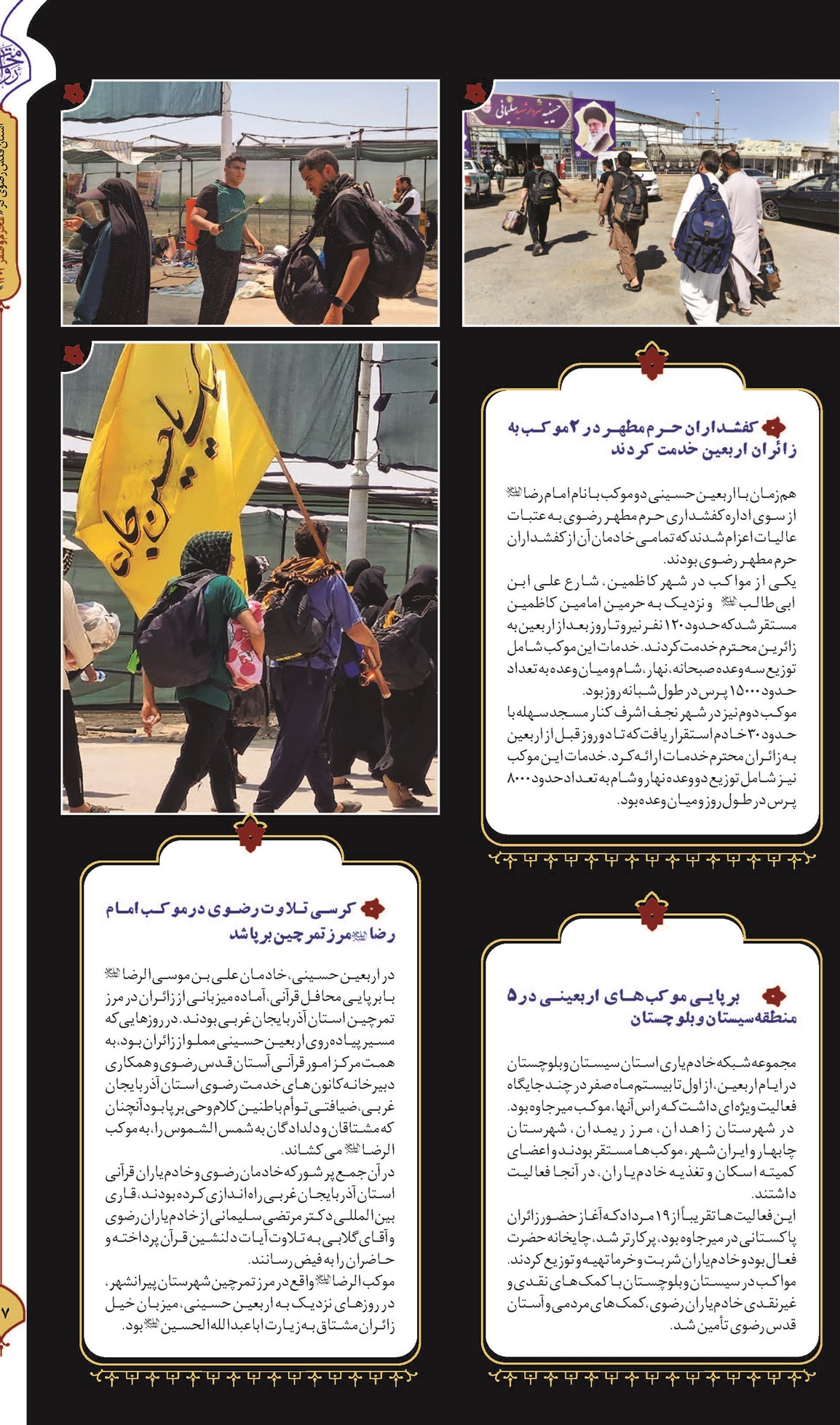 کفشداران حرم مطهر در ۲ موکب به زائران اربعین خدمت کردند