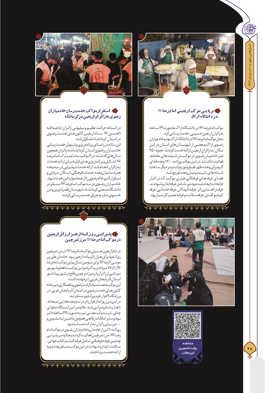 روزنامه تاریخ ۲۷ شهریور ۱۴۰۳