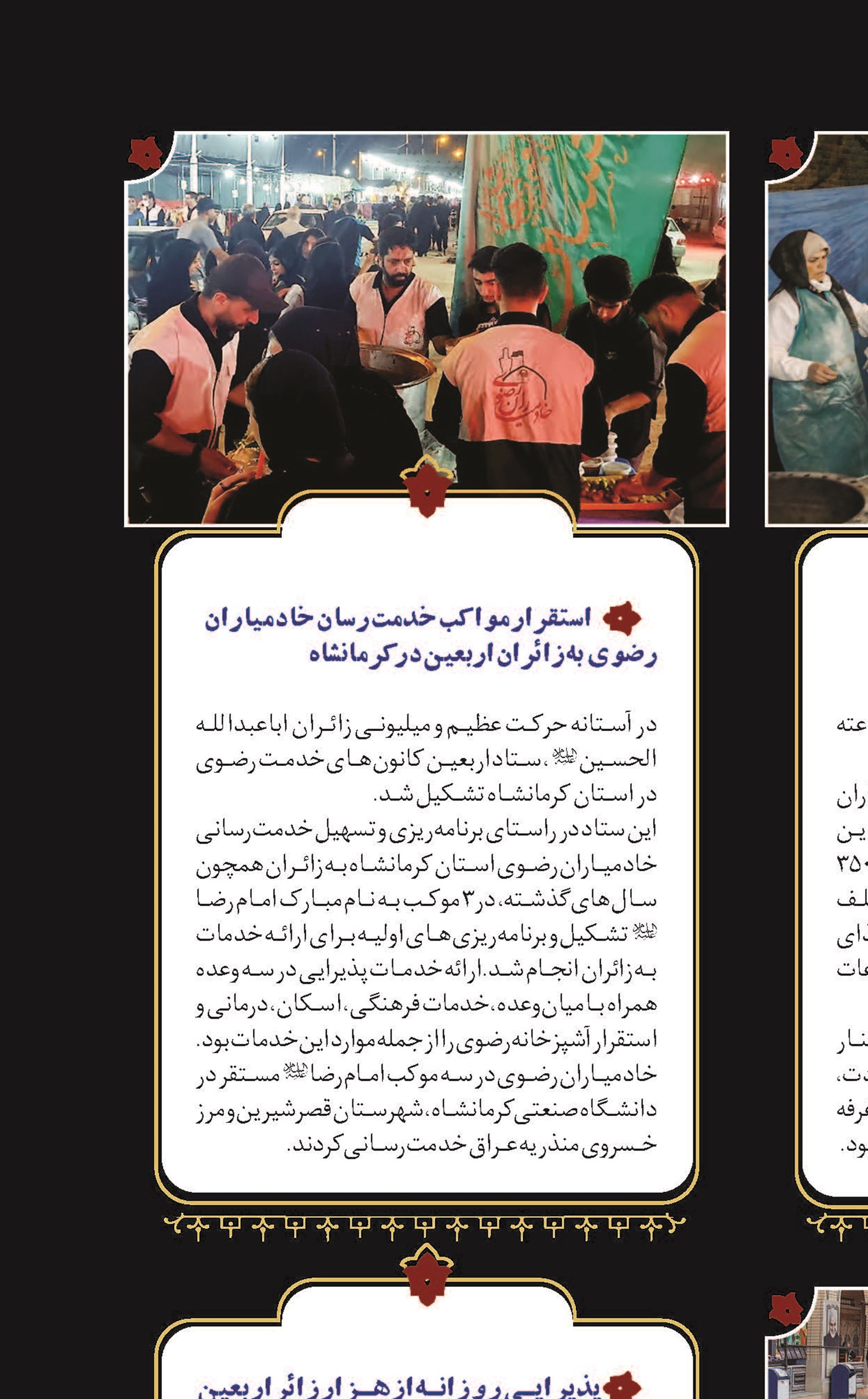 برپایی موکب اربعینی امام رضا (ع) در دانشگاه اراک