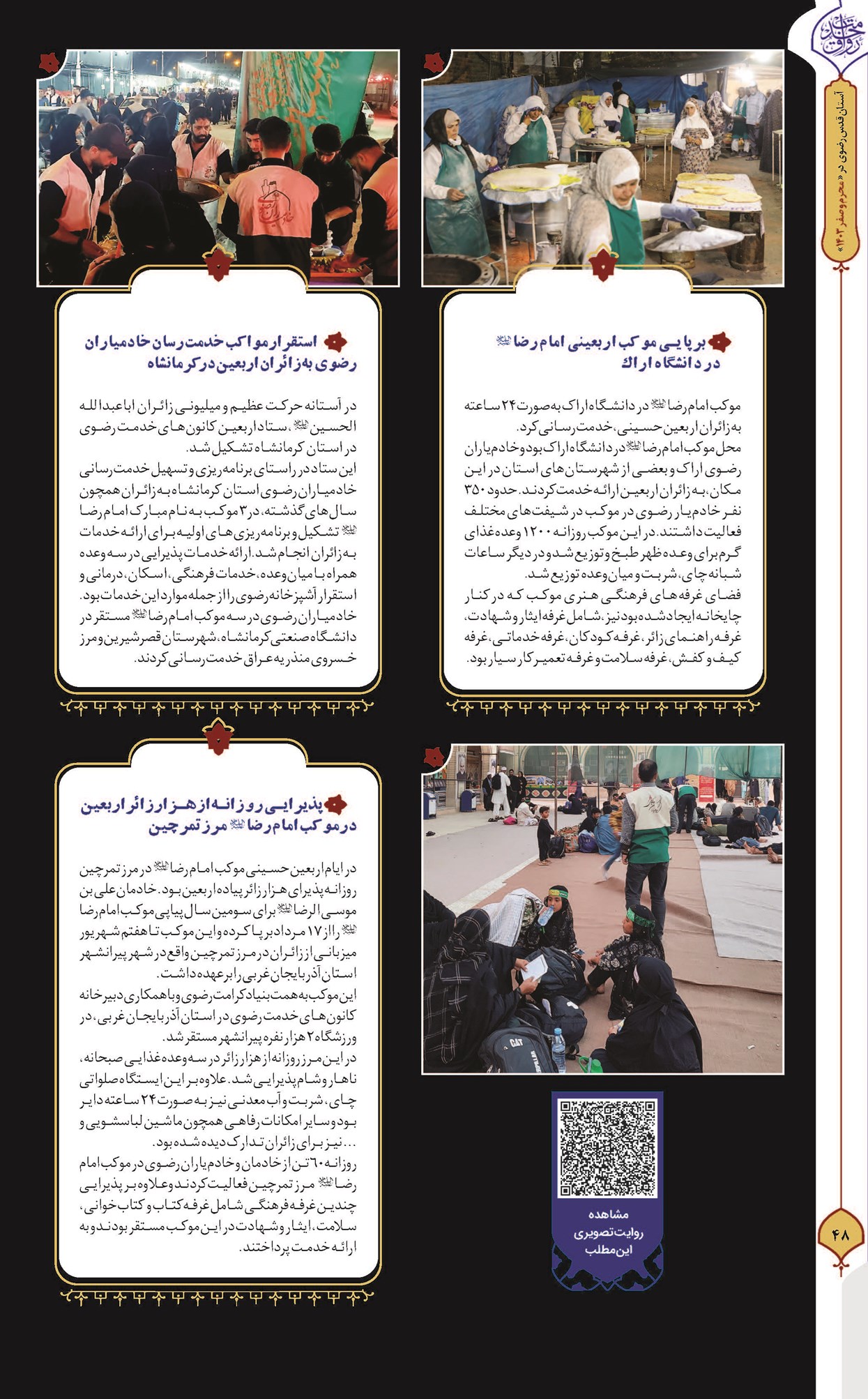برپایی موکب اربعینی امام رضا (ع) در دانشگاه اراک
