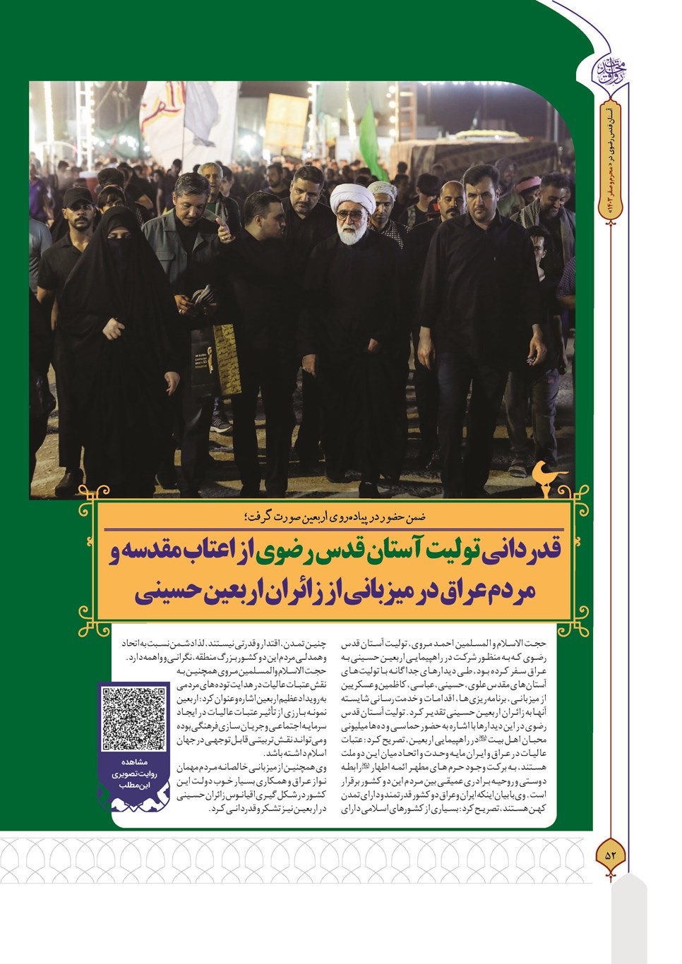 روزنامه تاریخ ۲۷ شهریور ۱۴۰۳