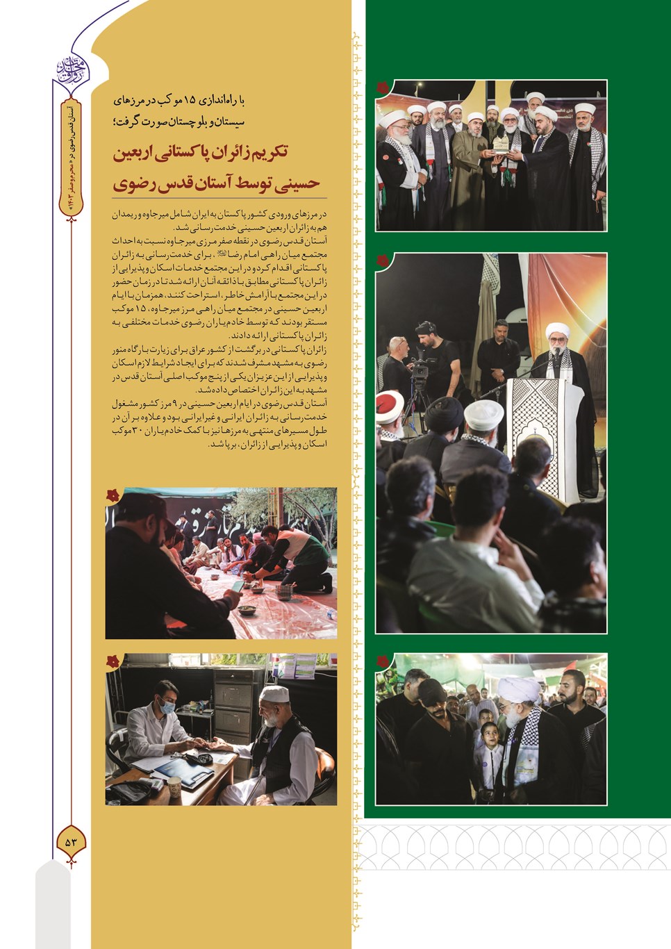 روزنامه تاریخ ۲۷ شهریور ۱۴۰۳
