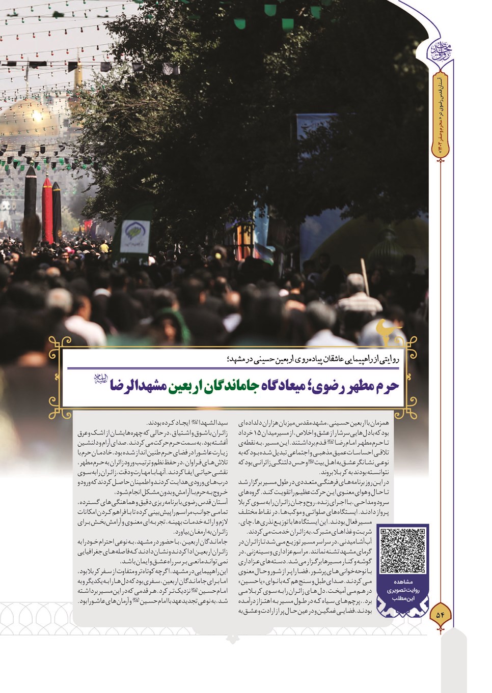 روزنامه تاریخ ۲۷ شهریور ۱۴۰۳
