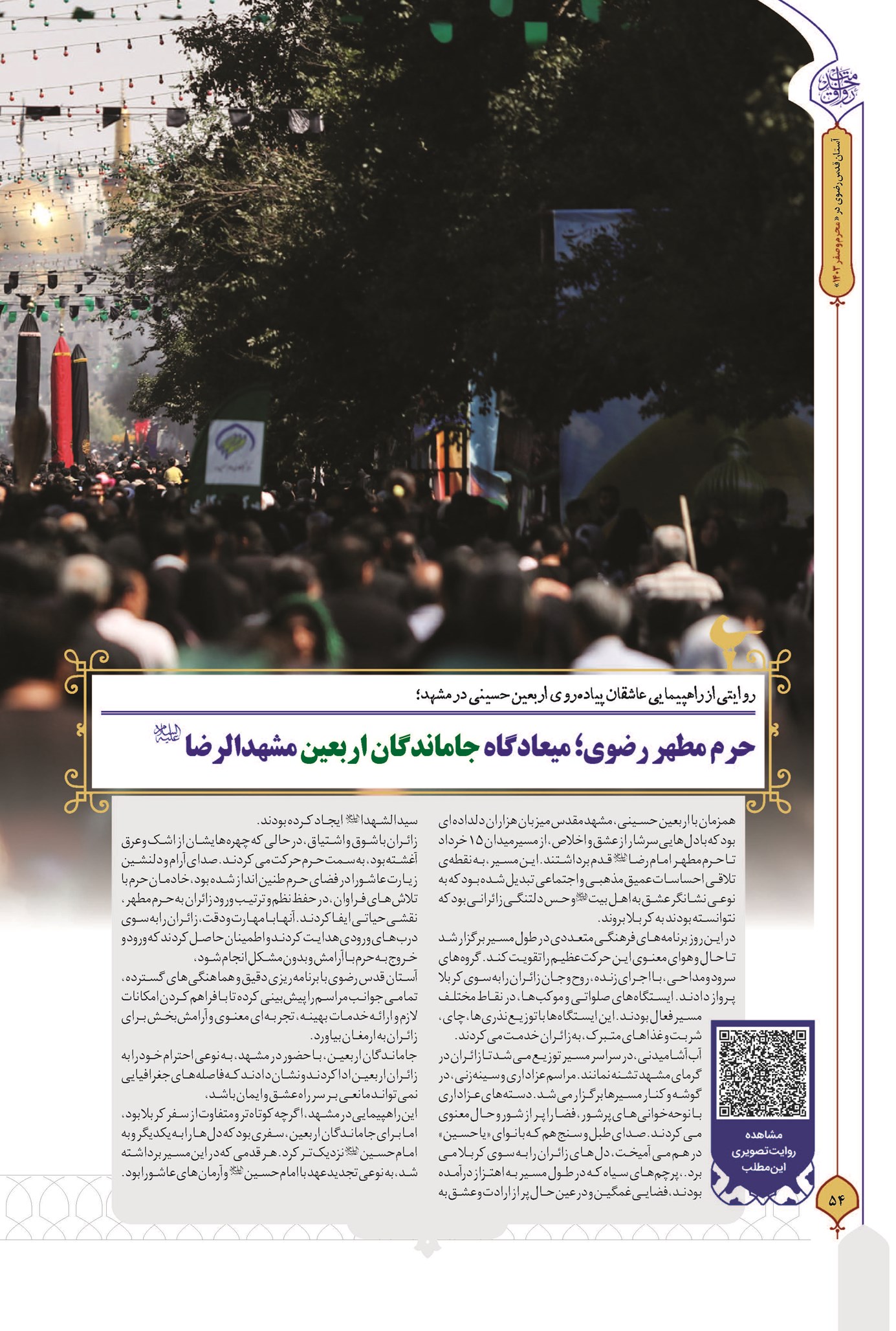 حرم مطهر رضوی؛ میعادگاه جاماندگان اربعین مشهدالرضا (ع)