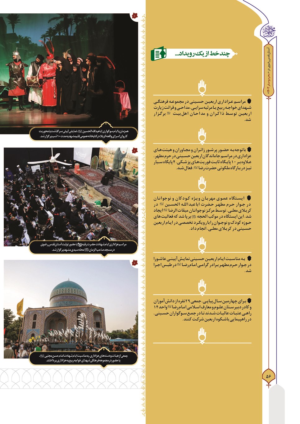 روزنامه تاریخ ۲۷ شهریور ۱۴۰۳