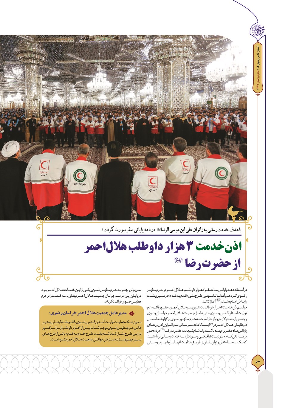 روزنامه تاریخ ۲۷ شهریور ۱۴۰۳