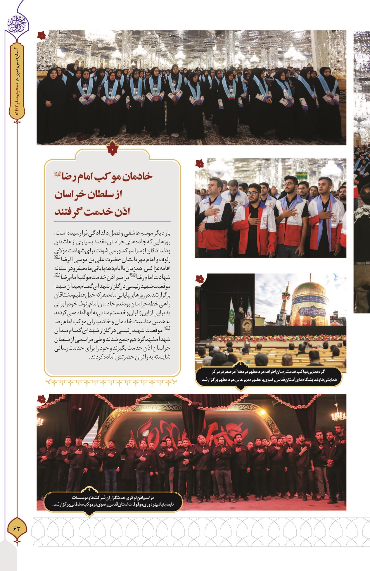 خادمان موکب امام رضا (ع) از سلطان خراسان اذن خدمت گرفتند