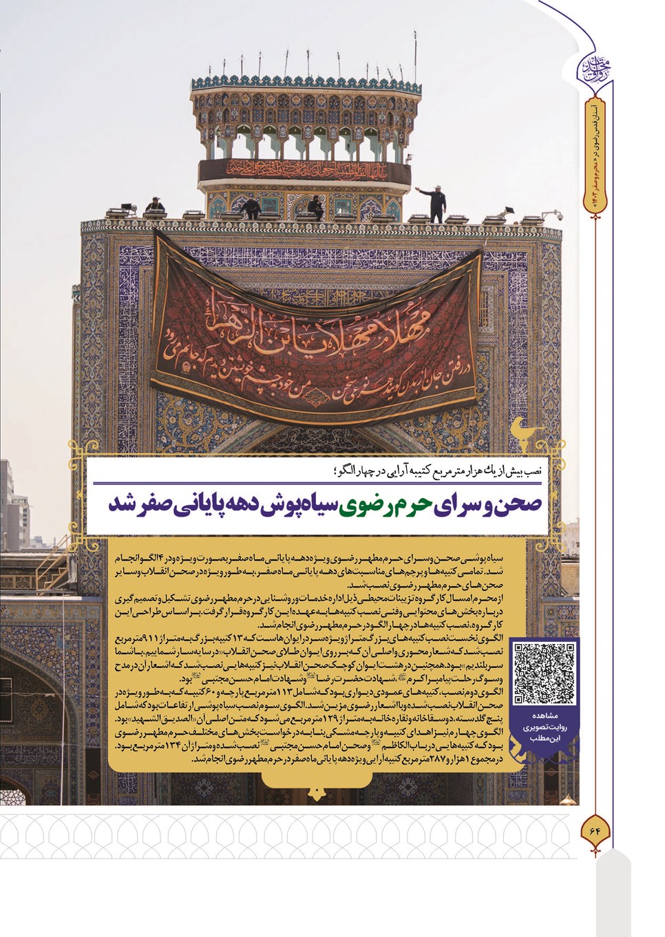 روزنامه تاریخ ۲۷ شهریور ۱۴۰۳