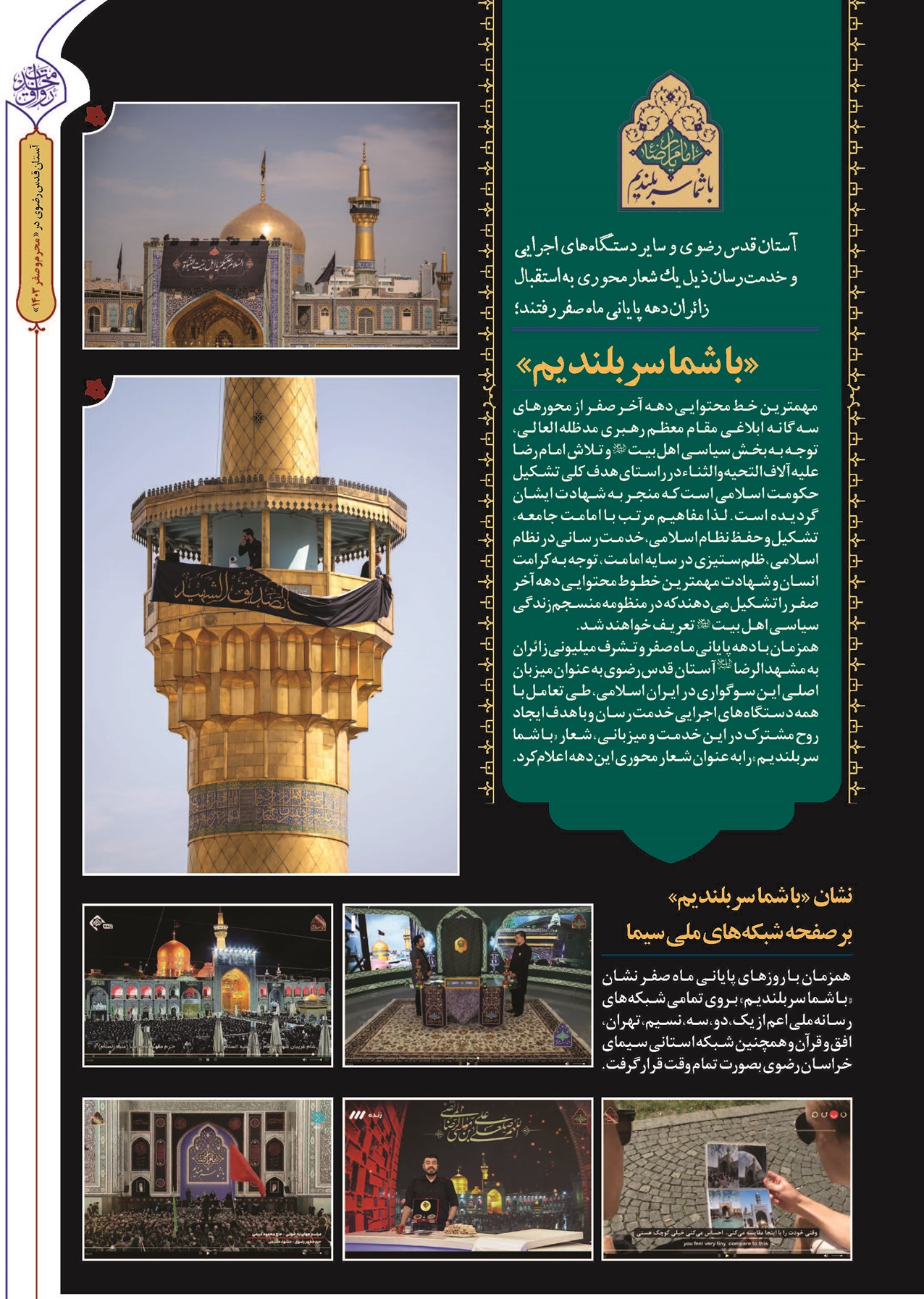 «با شما سربلندیم»