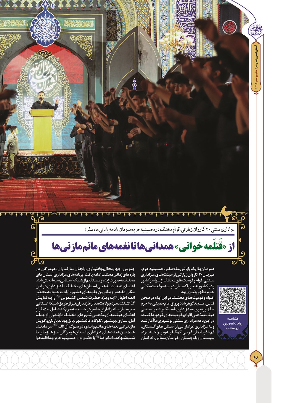 روزنامه تاریخ ۲۷ شهریور ۱۴۰۳