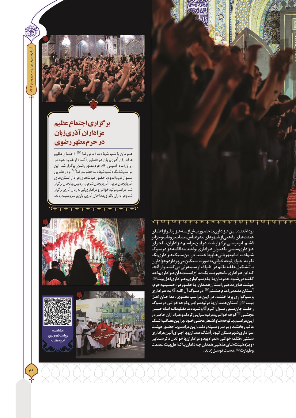 روزنامه تاریخ ۲۷ شهریور ۱۴۰۳