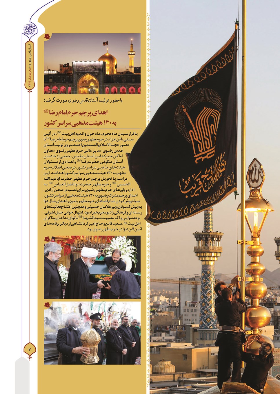 روزنامه تاریخ ۲۷ شهریور ۱۴۰۳