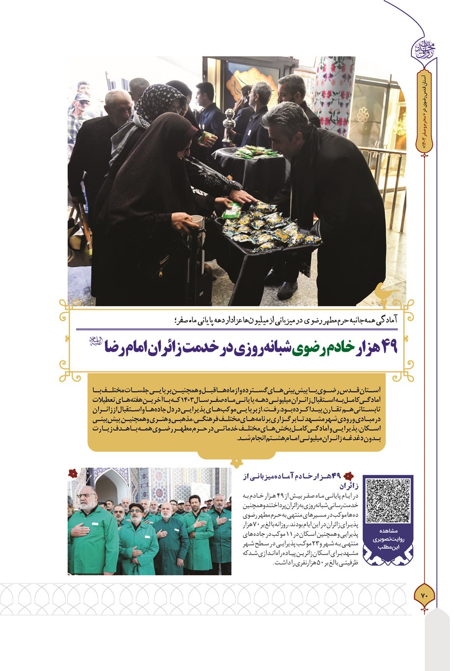 روزنامه تاریخ ۲۷ شهریور ۱۴۰۳