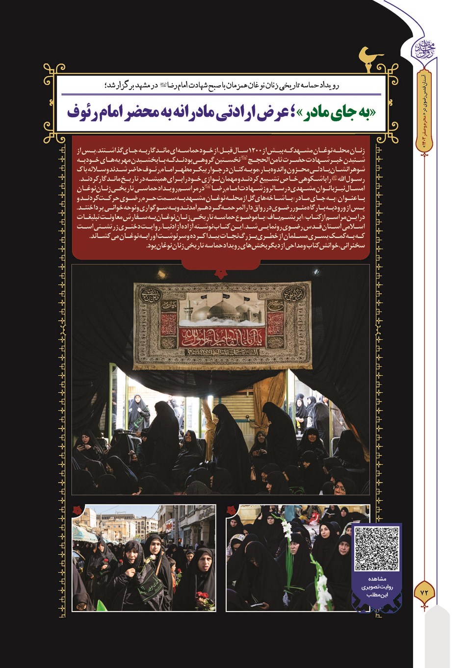 روزنامه تاریخ ۲۷ شهریور ۱۴۰۳