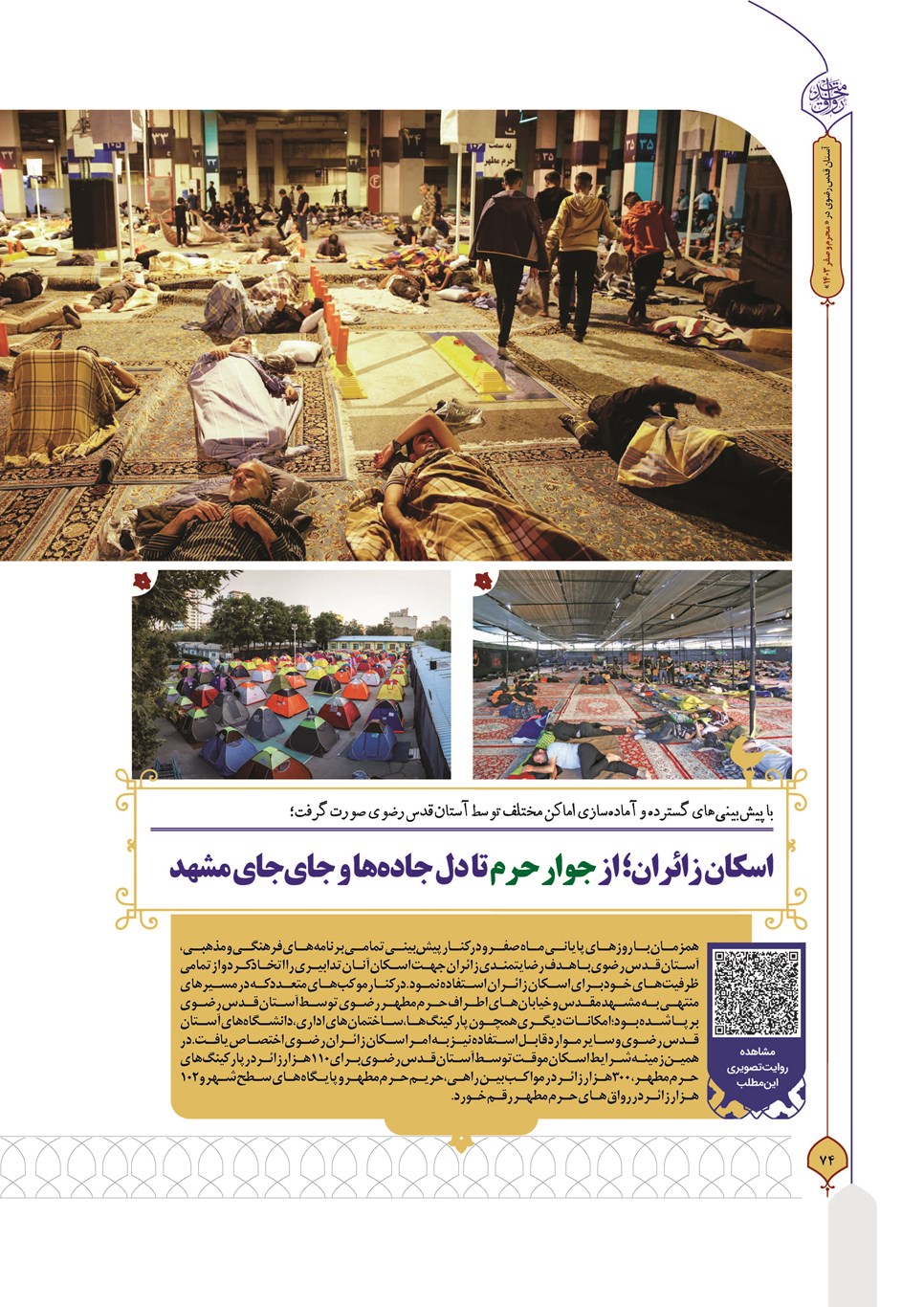 روزنامه تاریخ ۲۷ شهریور ۱۴۰۳