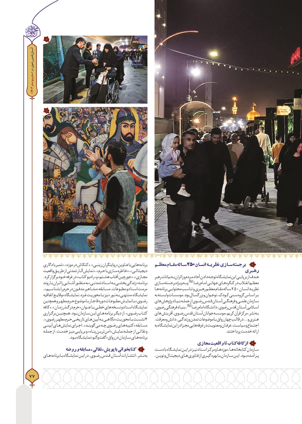 روزنامه تاریخ ۲۷ شهریور ۱۴۰۳