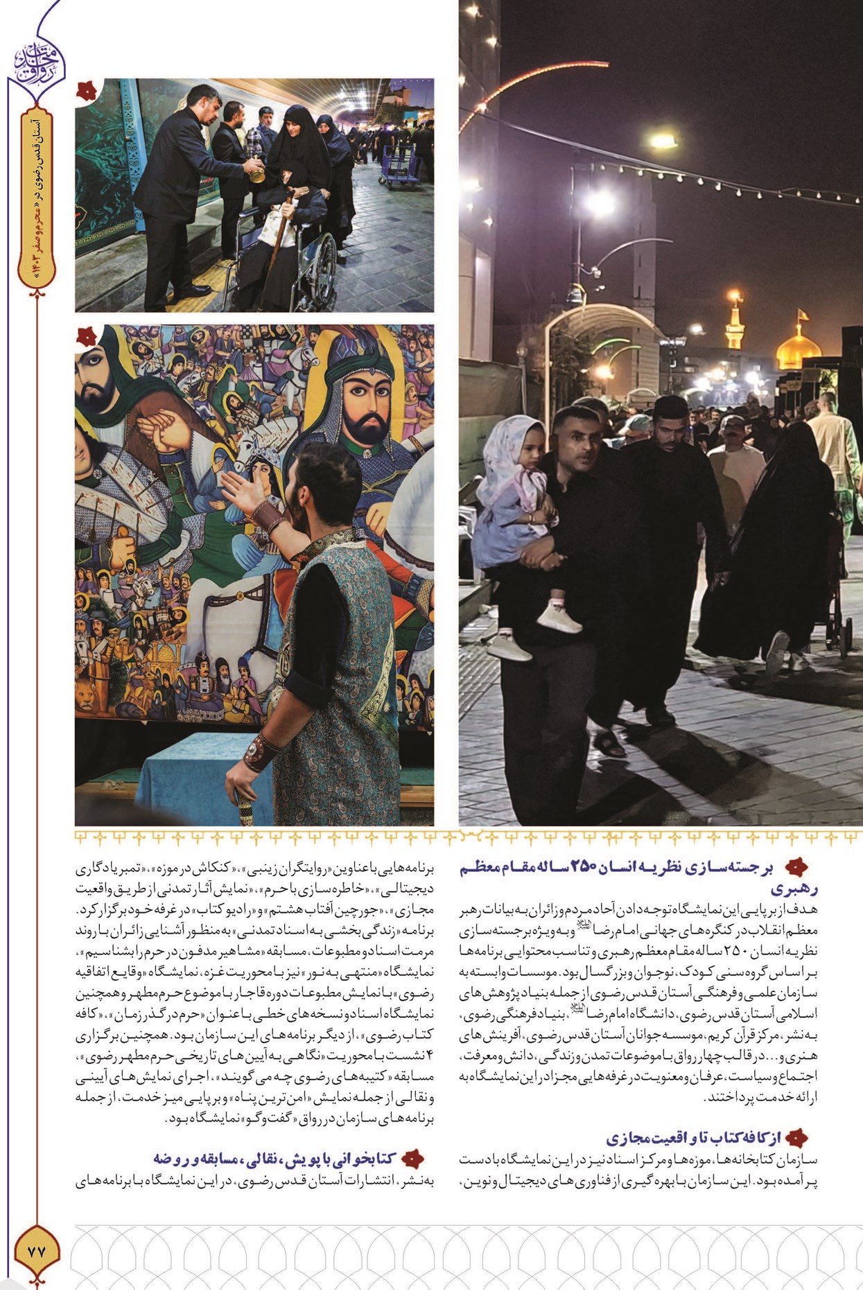برجستهسازی نظریه انسان ۲۵۰ ساله مقام معظم رهبری
