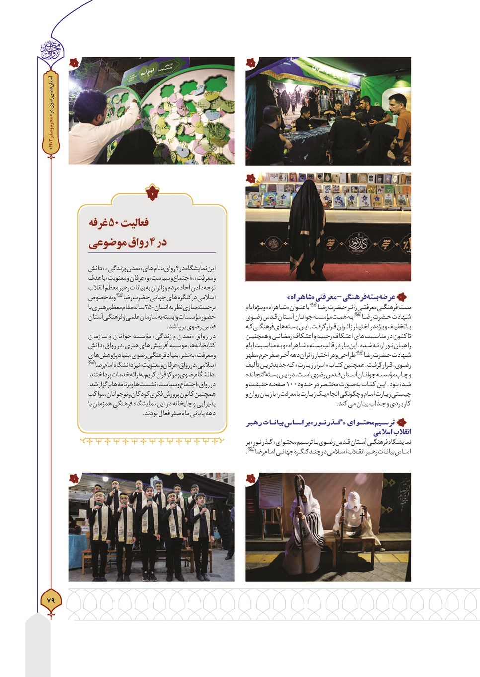 روزنامه تاریخ ۲۷ شهریور ۱۴۰۳