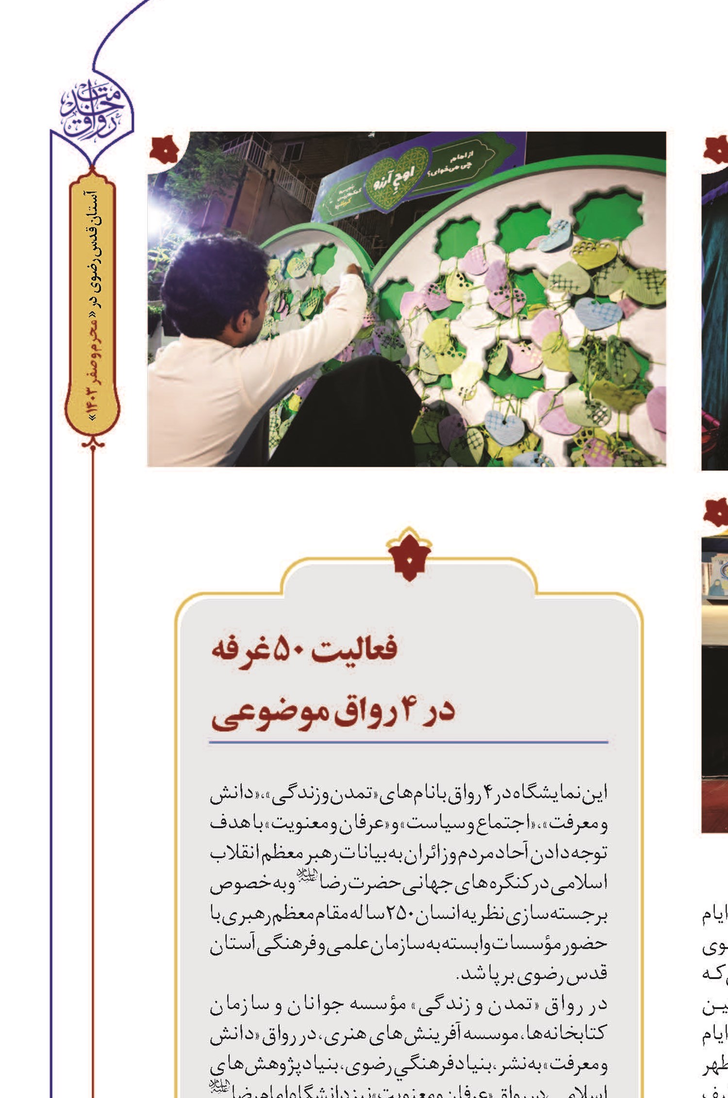عرضه بسته فرهنگی - معرفتی «شاهراه»