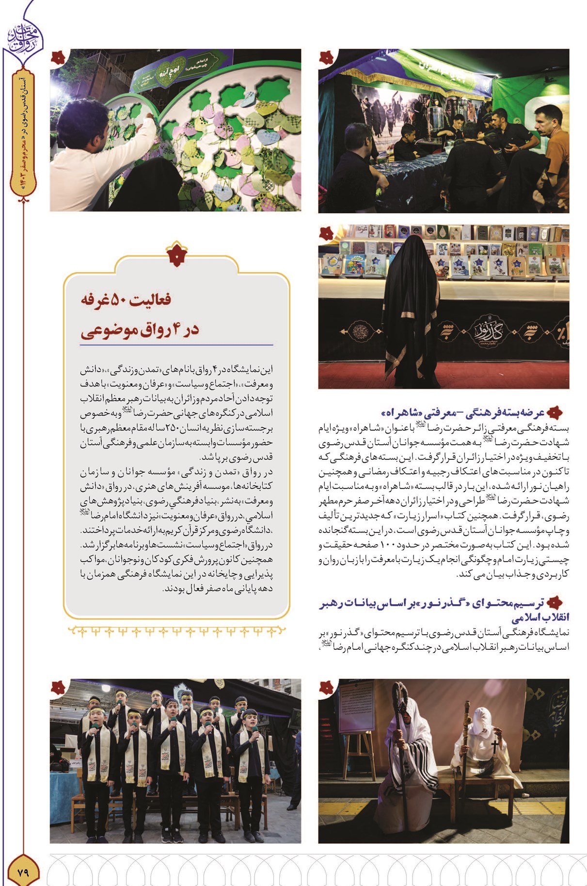 عرضه بسته فرهنگی - معرفتی «شاهراه»