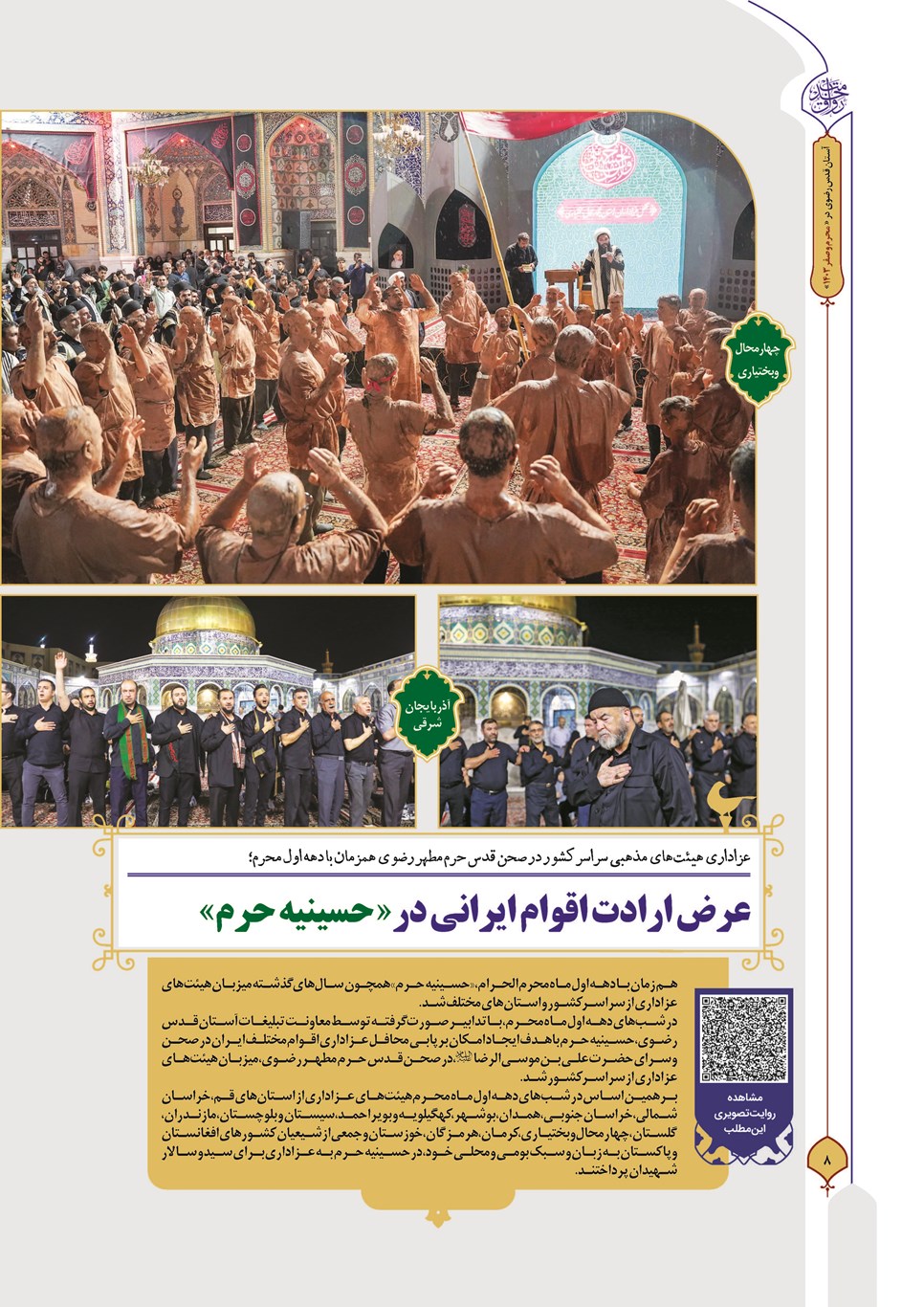 روزنامه تاریخ ۲۷ شهریور ۱۴۰۳