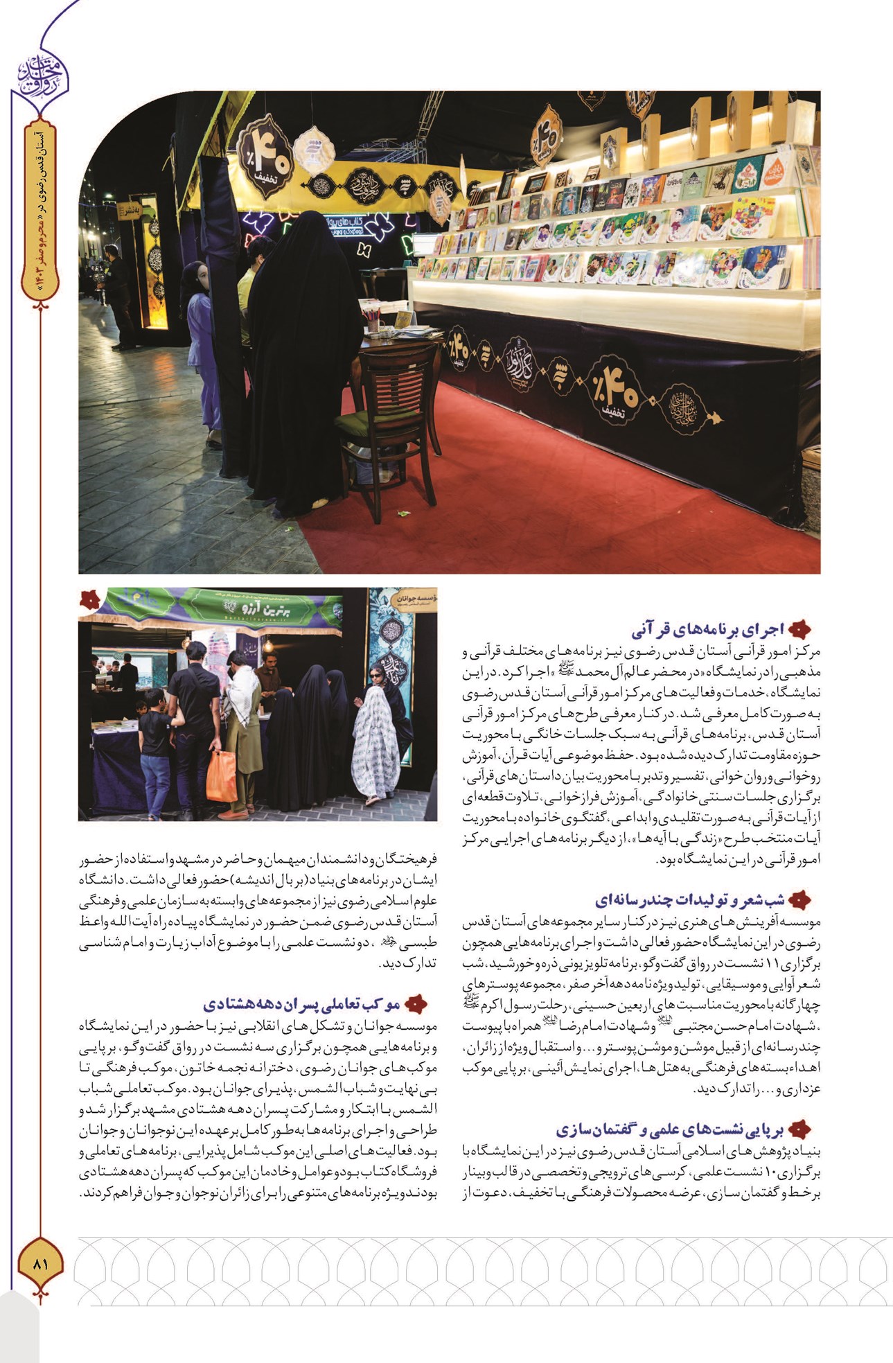 اجرای برنامههای قرآنی