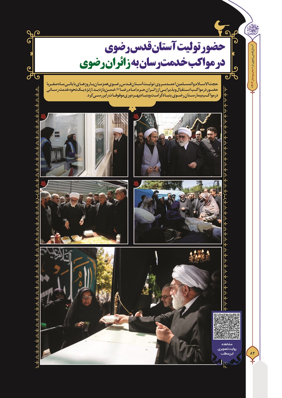 روزنامه تاریخ ۲۷ شهریور ۱۴۰۳