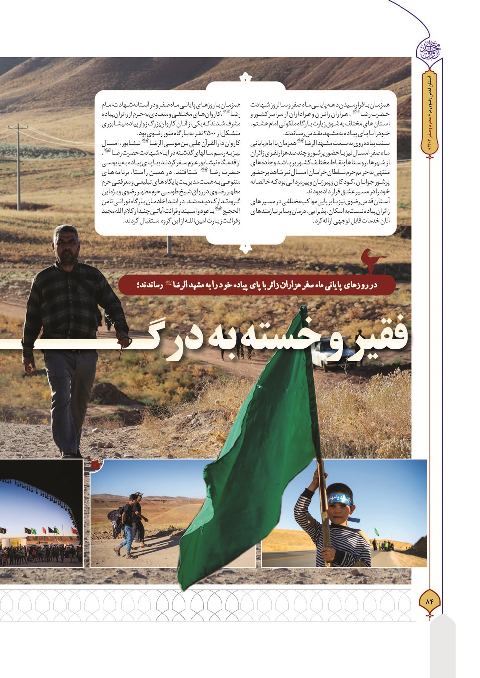 روزنامه تاریخ ۲۷ شهریور ۱۴۰۳