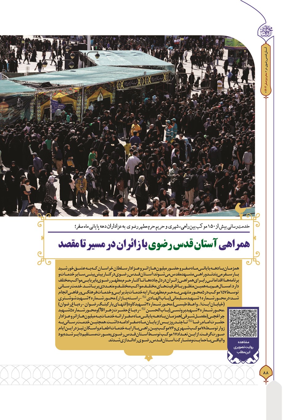 روزنامه تاریخ ۲۷ شهریور ۱۴۰۳