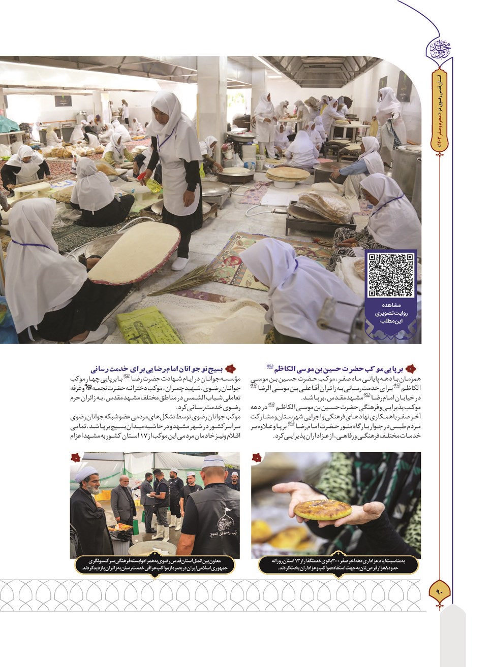 روزنامه تاریخ ۲۷ شهریور ۱۴۰۳